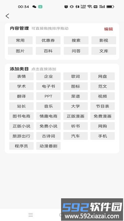 搜云书签最新版截图2