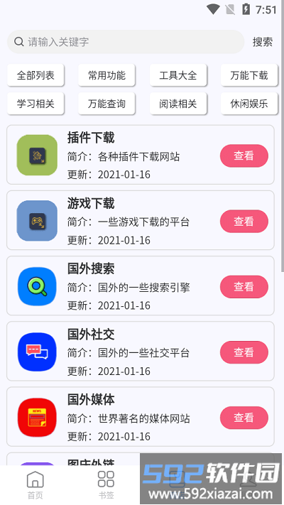 搜云书签最新版截图3