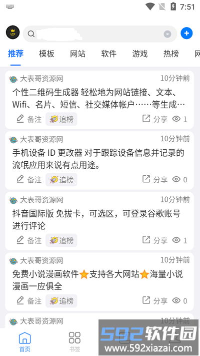 搜云书签最新版截图4