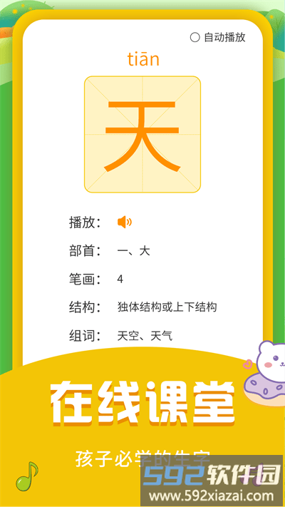 儿童识字乐园手机版截图1