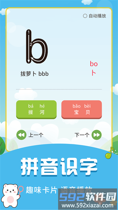 儿童识字乐园手机版截图2