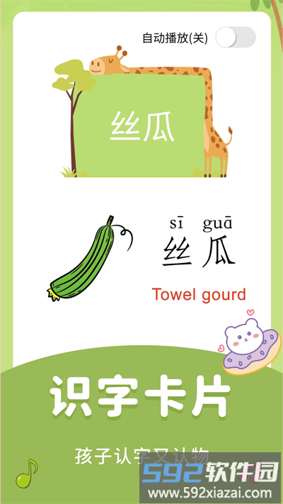 儿童识字乐园手机版截图3