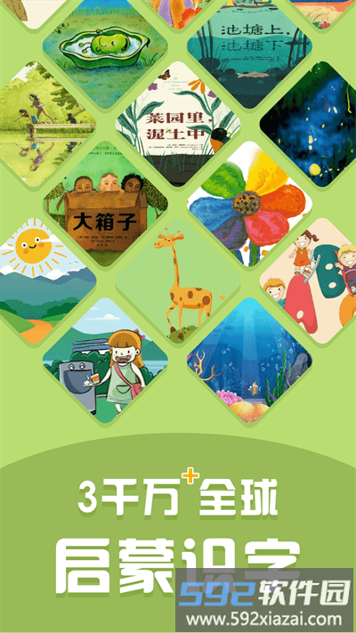 儿童识字乐园手机版截图4