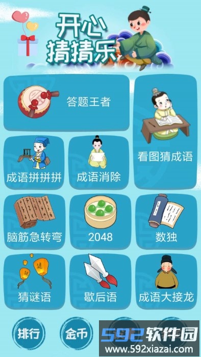 开心猜猜乐游戏截图1