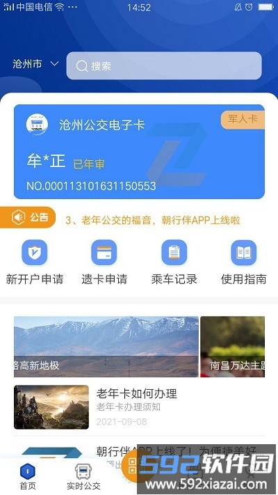 朝行伴官方版截图1