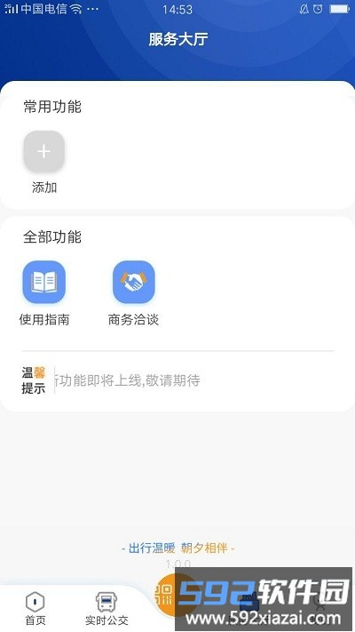 朝行伴官方版截图4