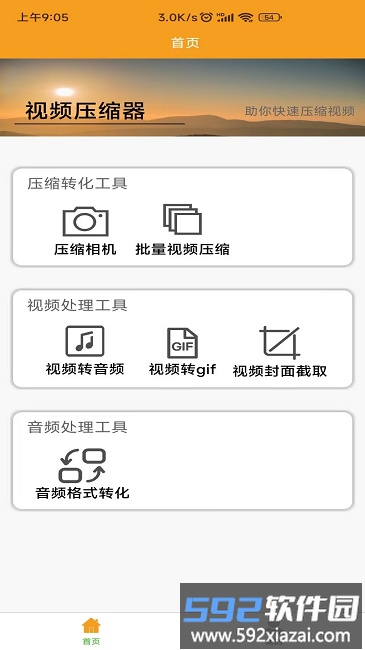 x视频压缩器软件截图1