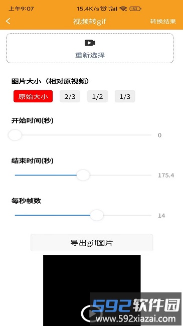 x视频压缩器软件截图3
