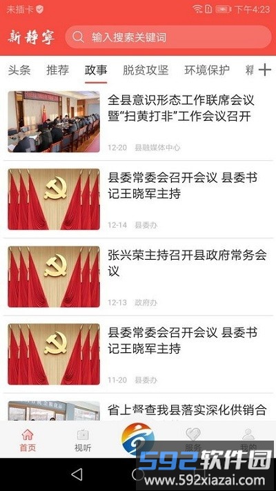 新静宁app截图1