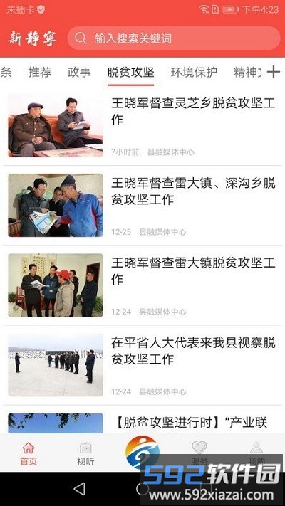 新静宁app截图2