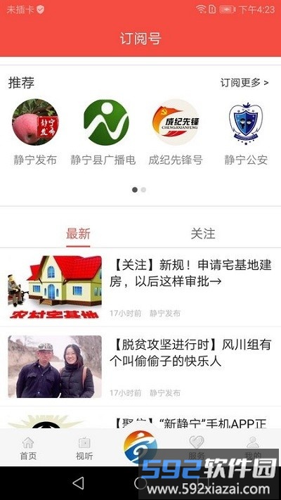 新静宁app截图3