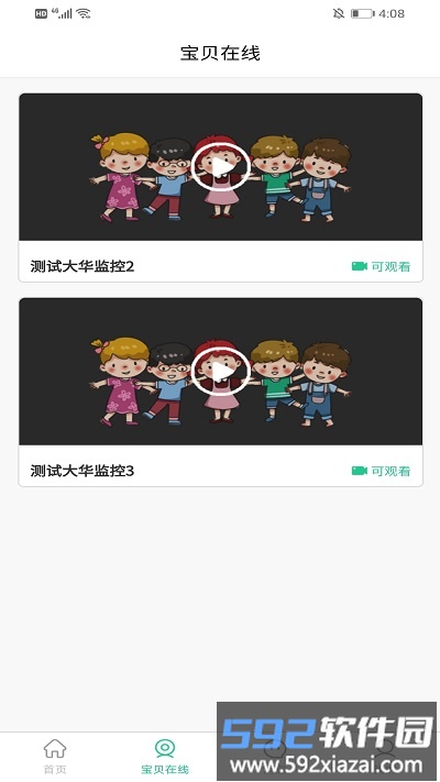口袋家园家长版官方版截图1
