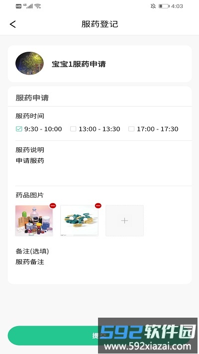 口袋家园家长版官方版截图3