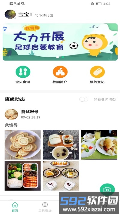 口袋家园家长版官方版截图4