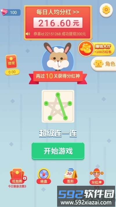 超级连一连赚钱游戏截图2