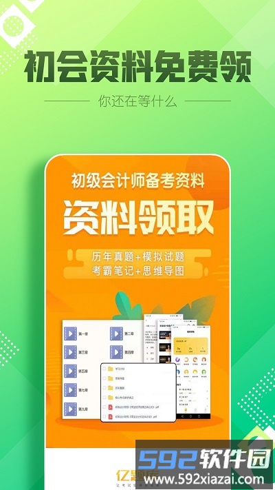 初级会计职称亿题库app截图1