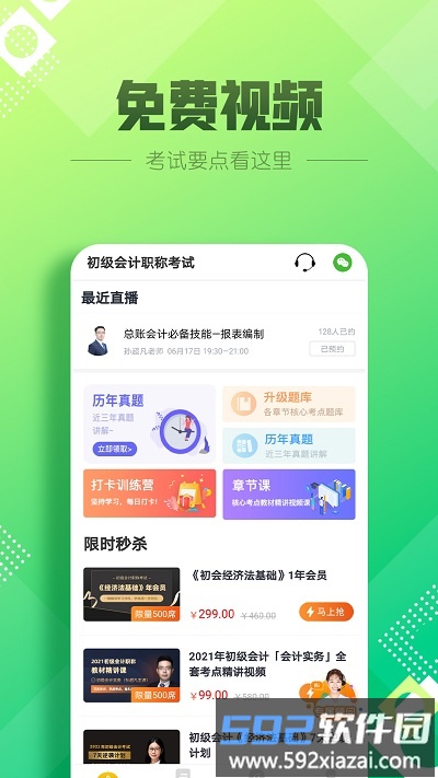 初级会计职称亿题库app截图3
