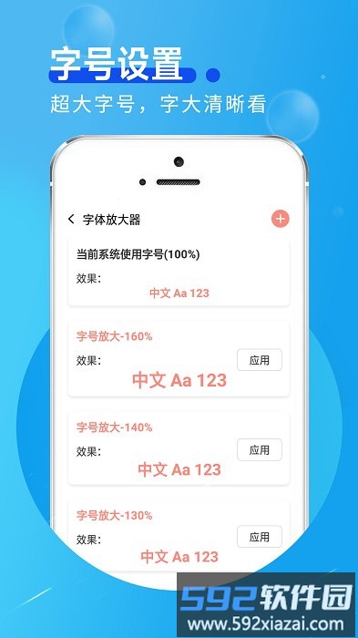 金七彩大字版app截图2