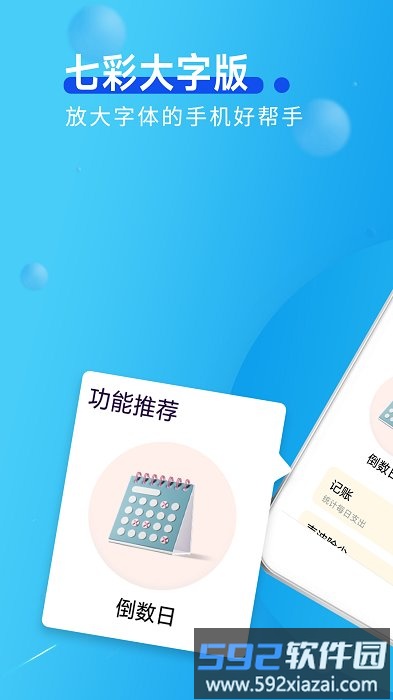 金七彩大字版app截图3