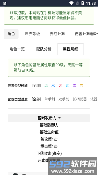 原魔计算器手机版截图2
