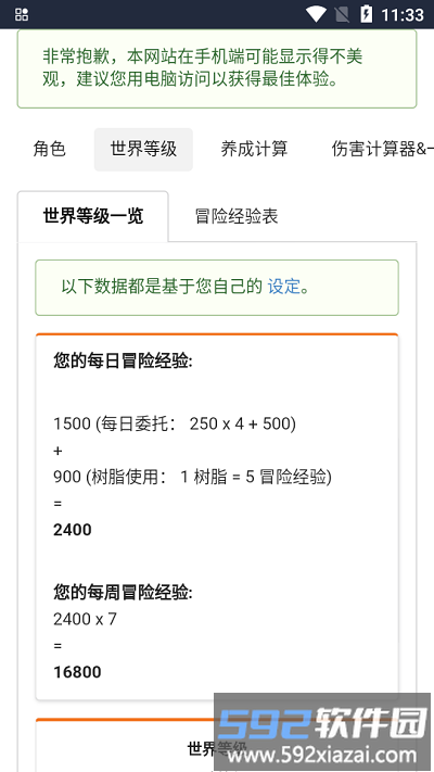 原魔计算器手机版截图4