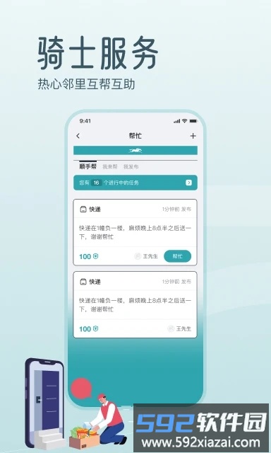 骑士享家app截图1