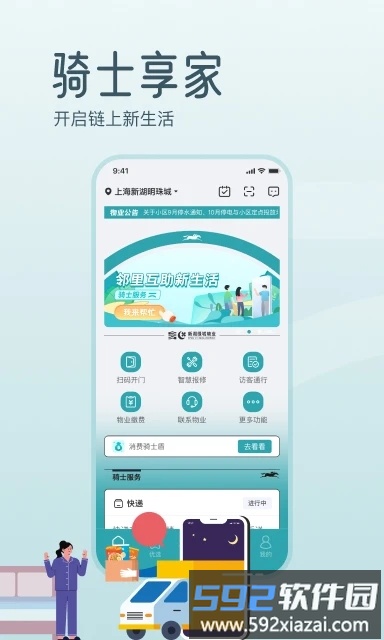 骑士享家app截图3
