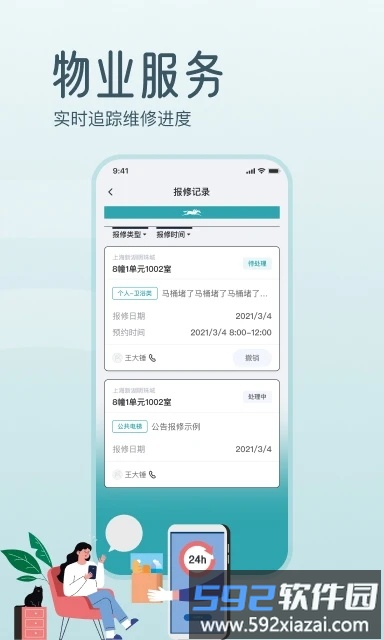 骑士享家app截图4