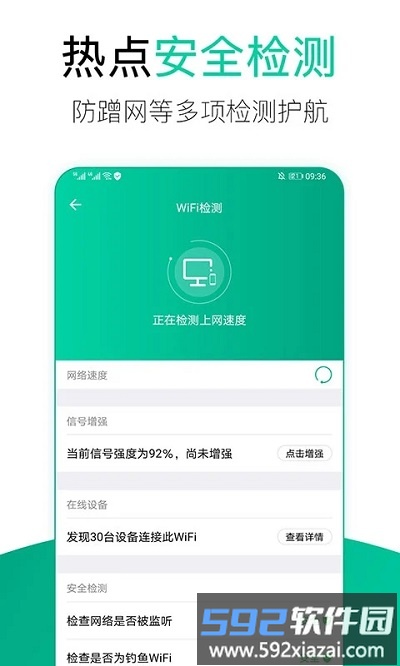 wifi安全管家手机版截图2
