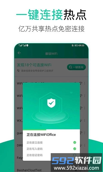 wifi安全管家手机版截图3