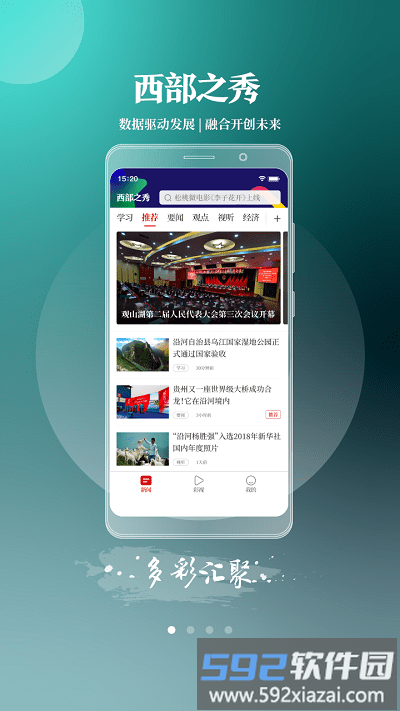 西部之秀app截图1