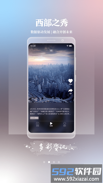 西部之秀app截图2