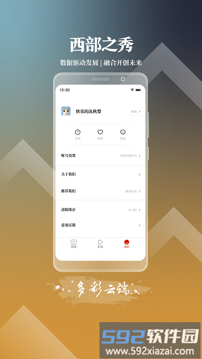 西部之秀app截图4
