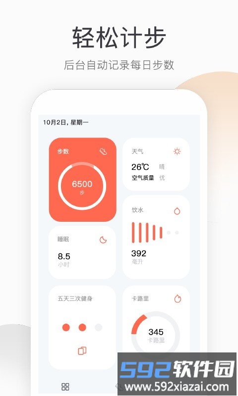 开心健步走app截图4