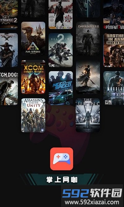 掌上网咖免费版截图1