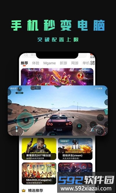 掌上网咖免费版截图2