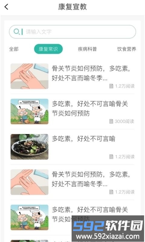 康复行医疗医生版app截图3