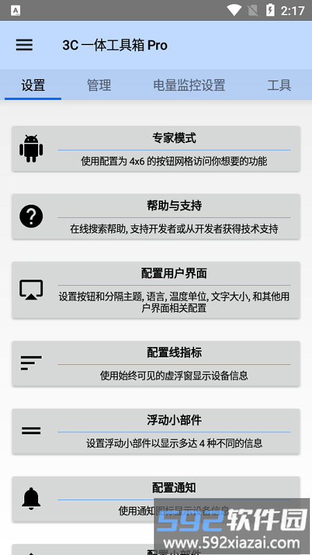 3c一体工具箱专业版截图1