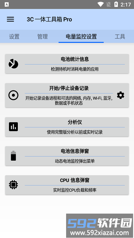 3c一体工具箱专业版截图2