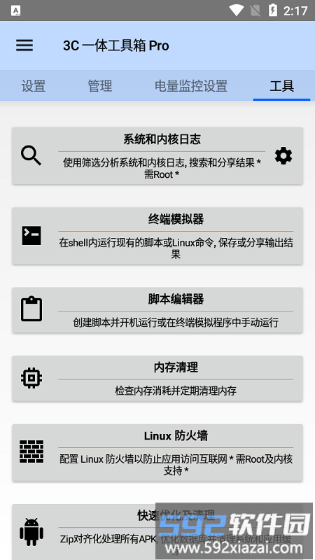3c一体工具箱专业版截图3