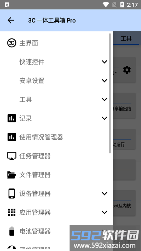 3c一体工具箱专业版截图4