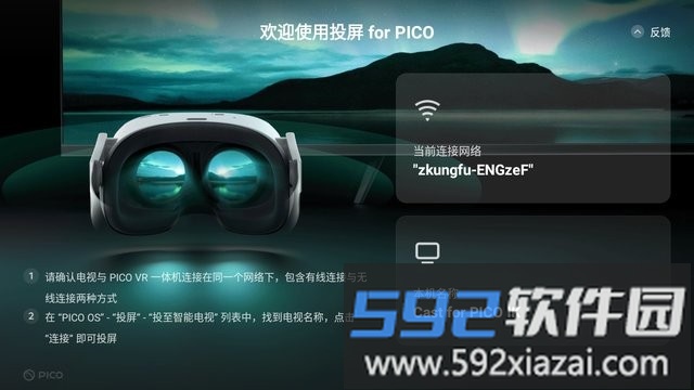 投屏 for pico app截图1