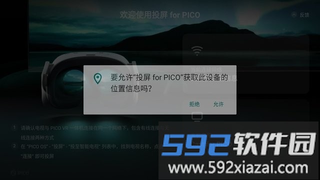 投屏 for pico app截图3