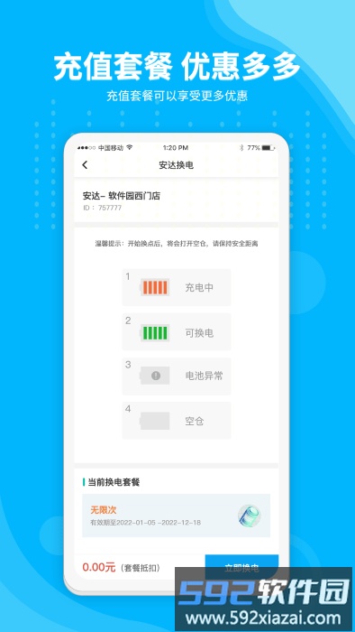 安达换电app截图1