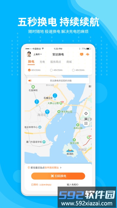 安达换电app截图2
