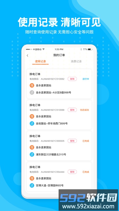 安达换电app截图3