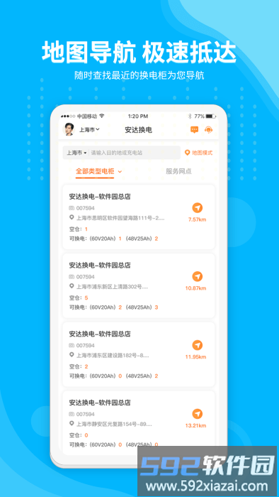 安达换电app截图4