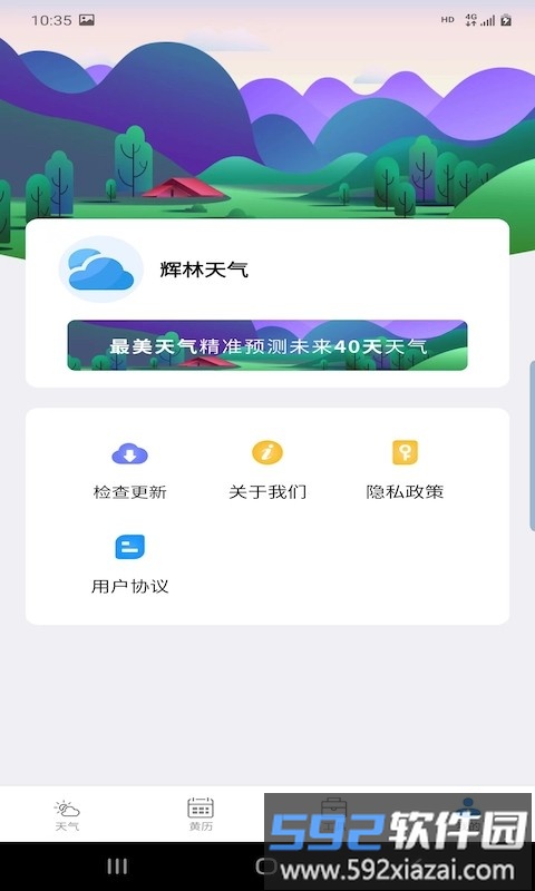 辉林天气预报截图2