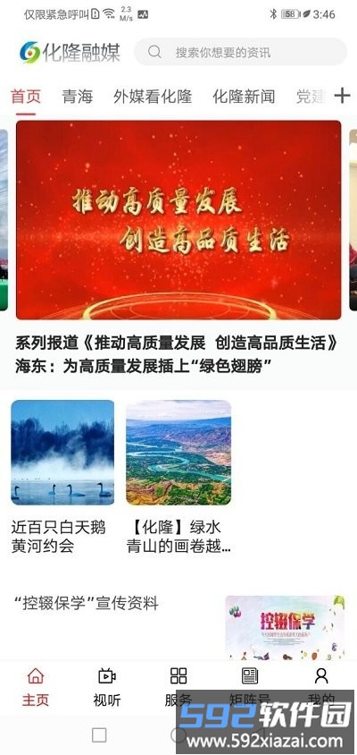 大美化隆客户端截图1