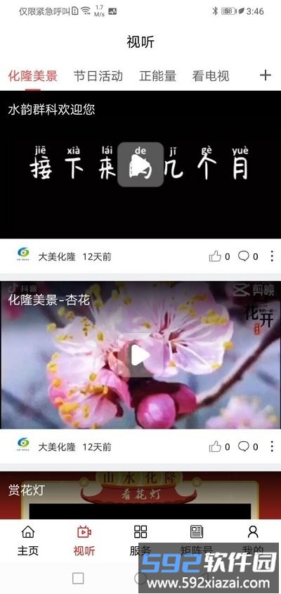 大美化隆客户端截图2